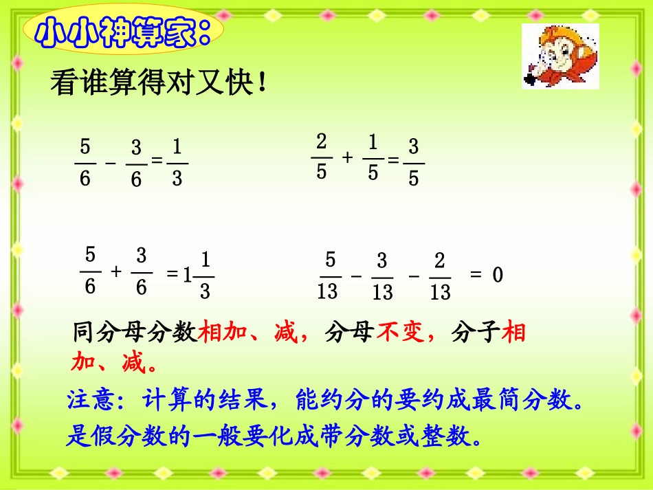 《异分母分数加减法》课件王丽萍_第3页