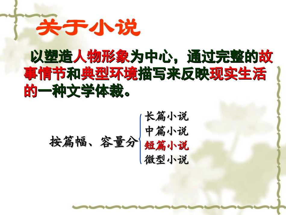 《最后一课》第1课时_第3页