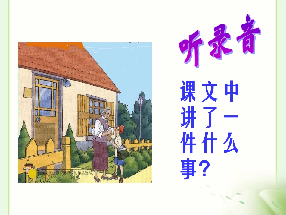 《我为你骄傲》教学课件_第2页