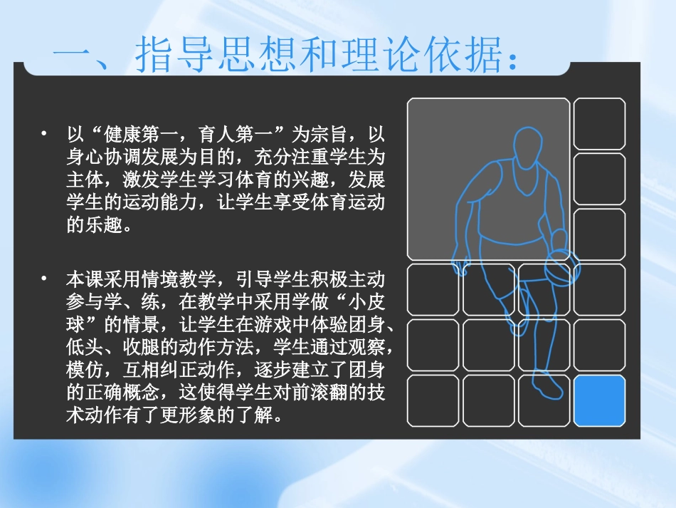 《一年级前滚翻》许强龙_第2页