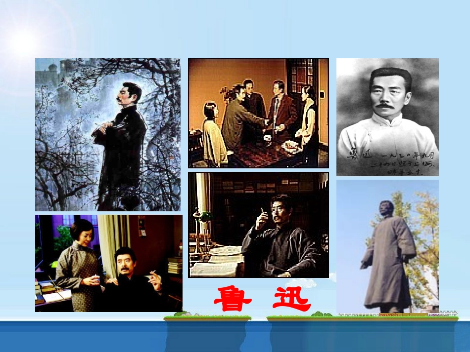 《少年闰土》课件1 (3)_第2页