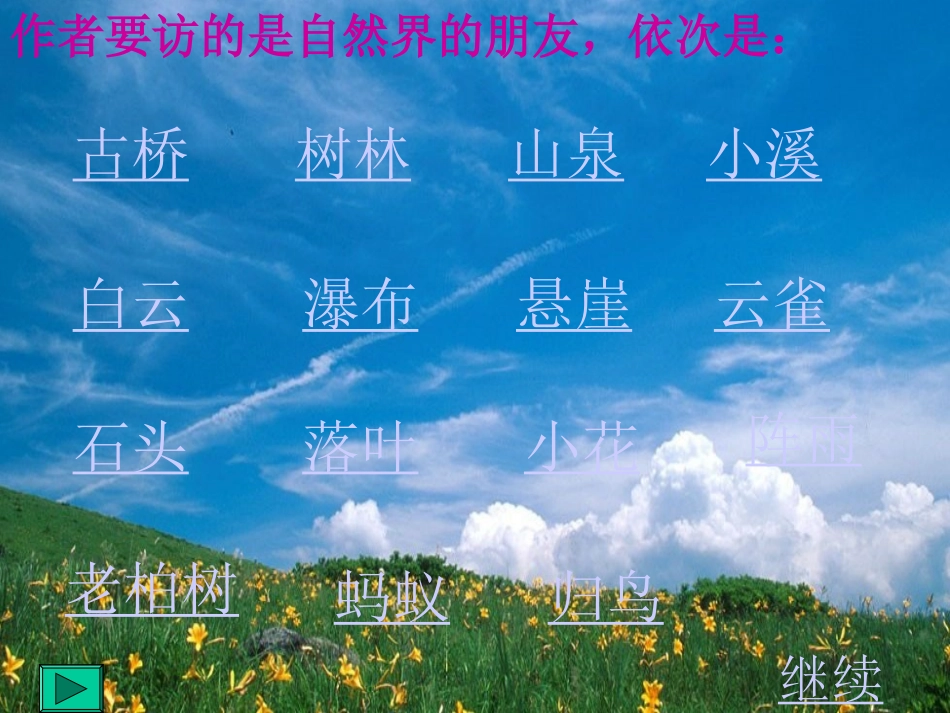 《山中访友》课件3_第3页