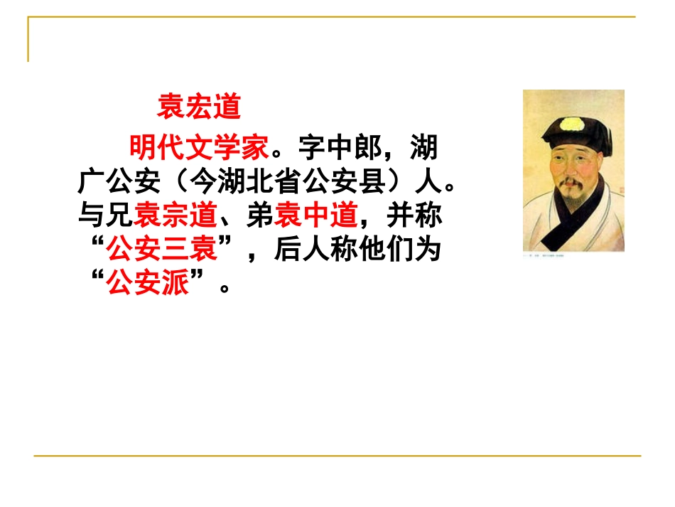 《满井游记》课件(远超)_第2页