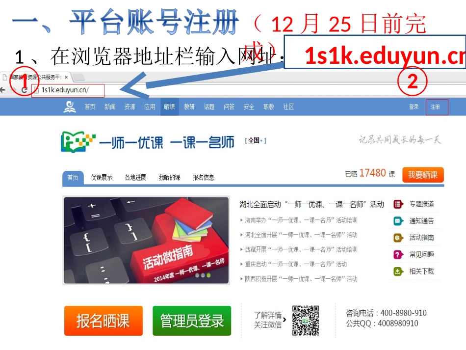 一师一优课一课一名师活动平台操作指南PPT_第3页