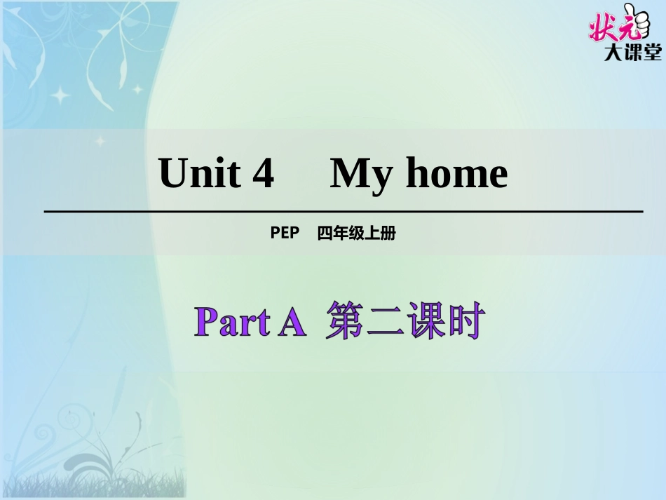 PartA第二课时 (2)_第1页