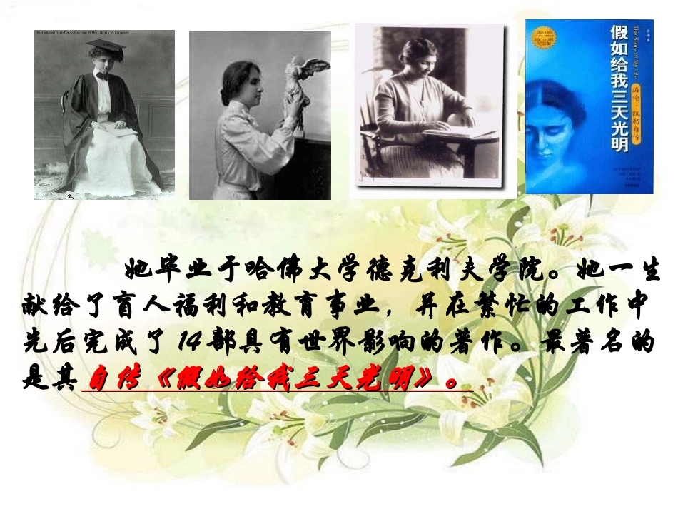 《再塑生命》课件-(1)_第3页