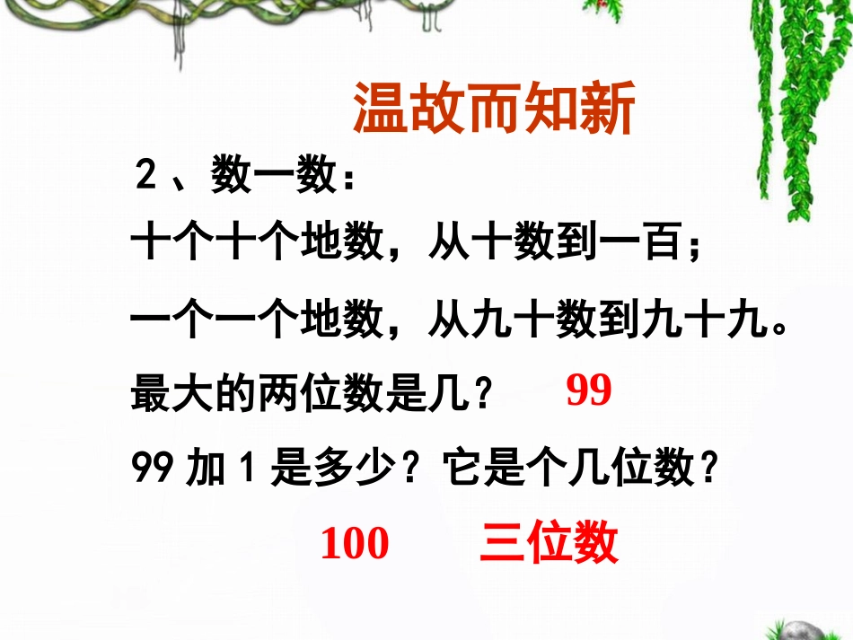 《1000以内数的认识》最终版版_第3页