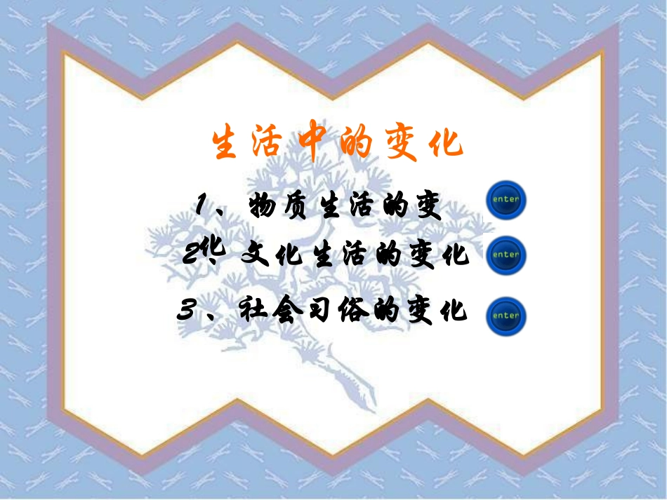 s生活中的变化]_第1页