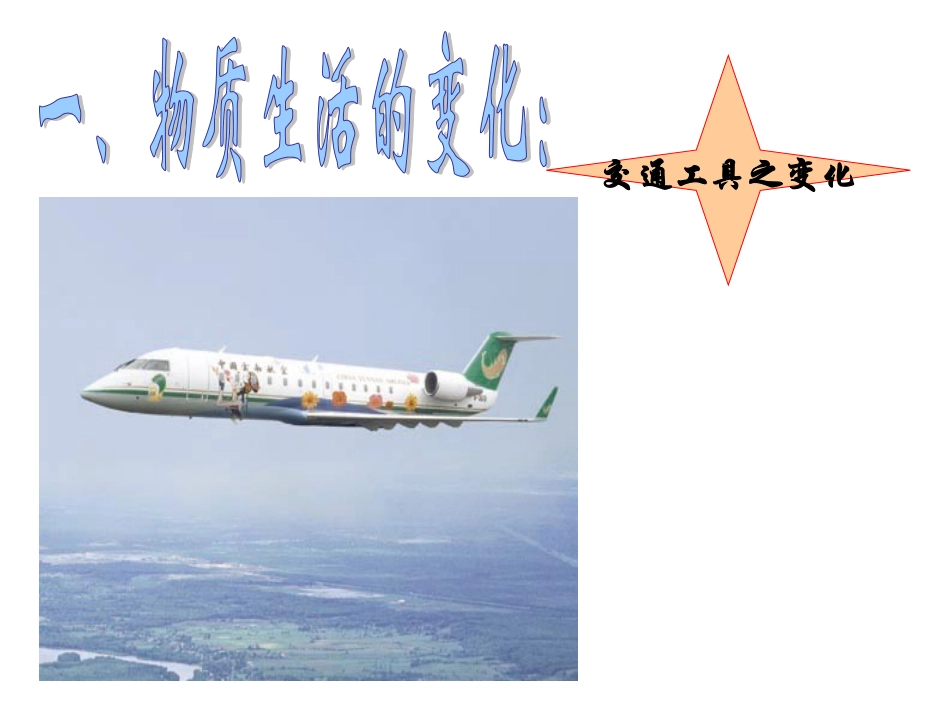 s生活中的变化]_第3页