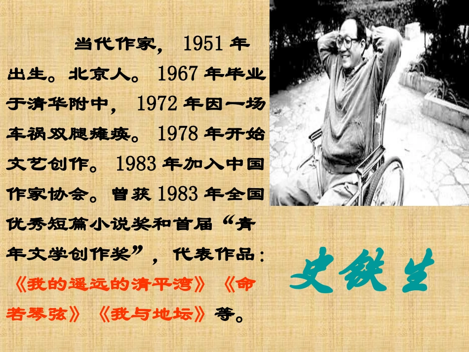 《秋天的怀念》一_第3页
