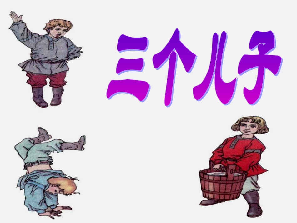 三个儿子 (3)_第2页