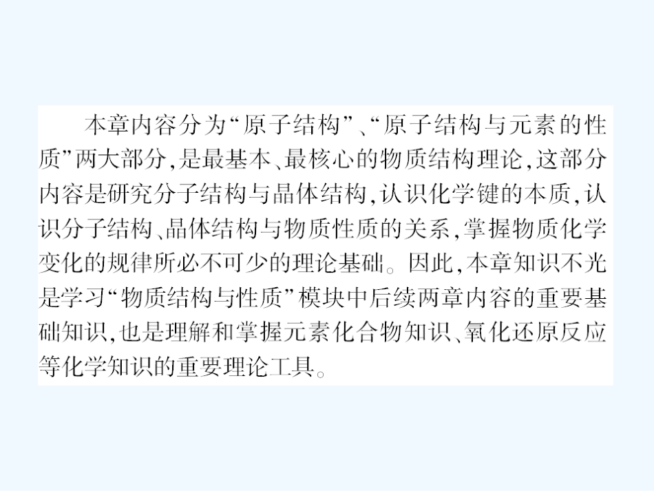 【成才之路】新课标高中人教版化学选修三第一章  原子结构与性质第一节  原子结构原子结构第一课时  原子的诞生能层与能级构造原理_第3页