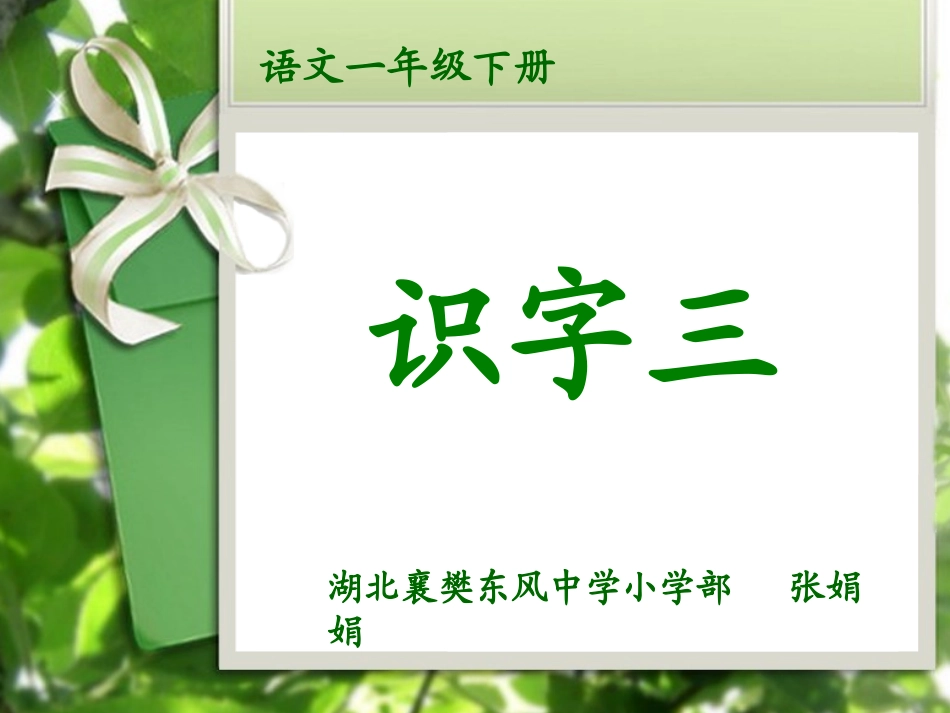 语文一年级下册识字三_第1页