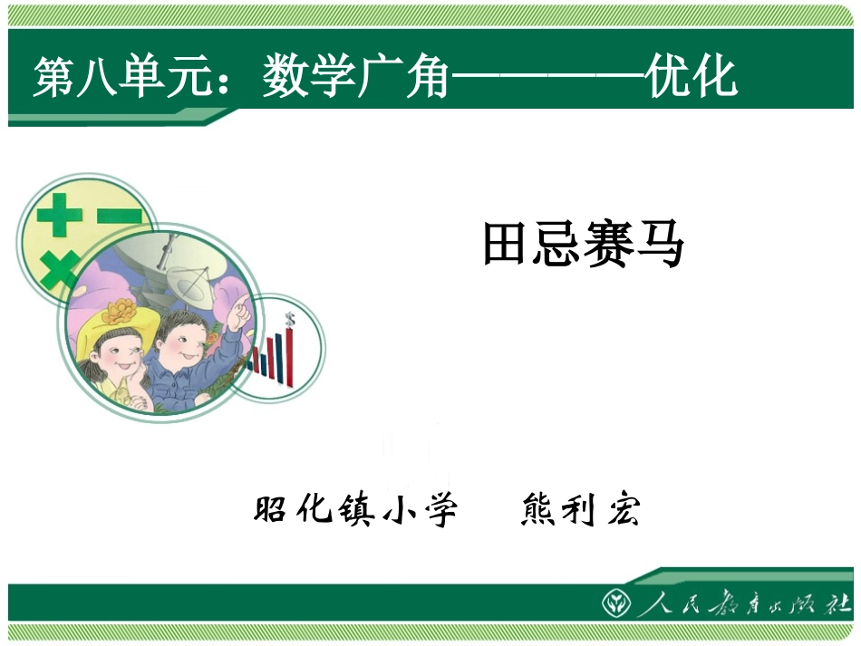 田忌赛马（四上）_第1页