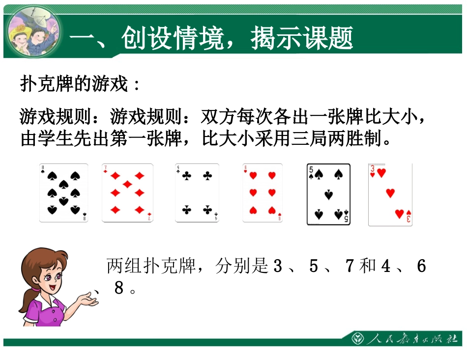 田忌赛马（四上）_第2页