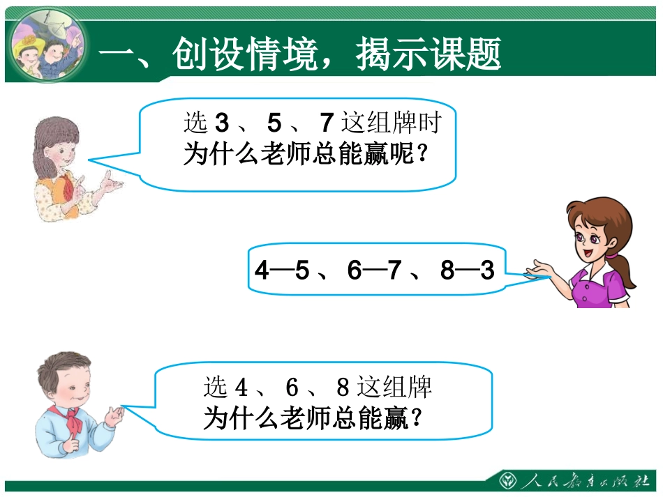 田忌赛马（四上）_第3页