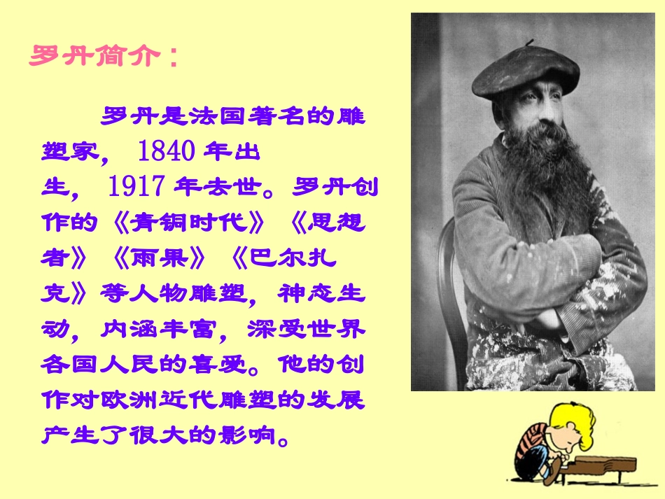 《全神贯注》教学课件1 (2)_第2页