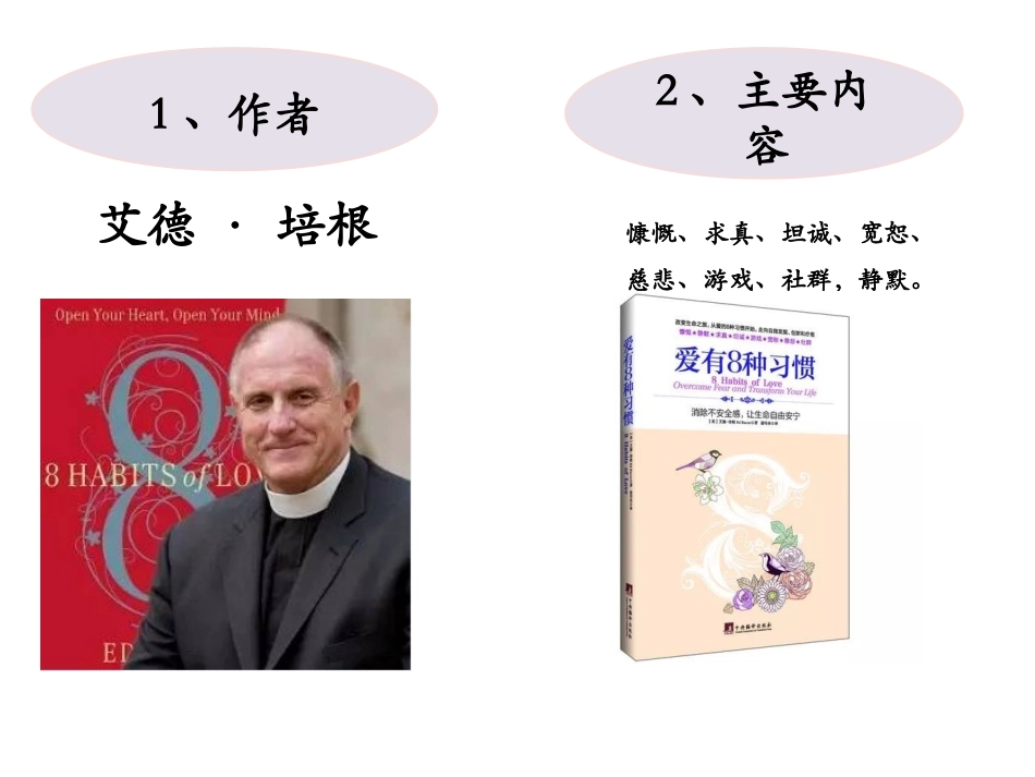 《爱有八种习惯》读书心得_第3页