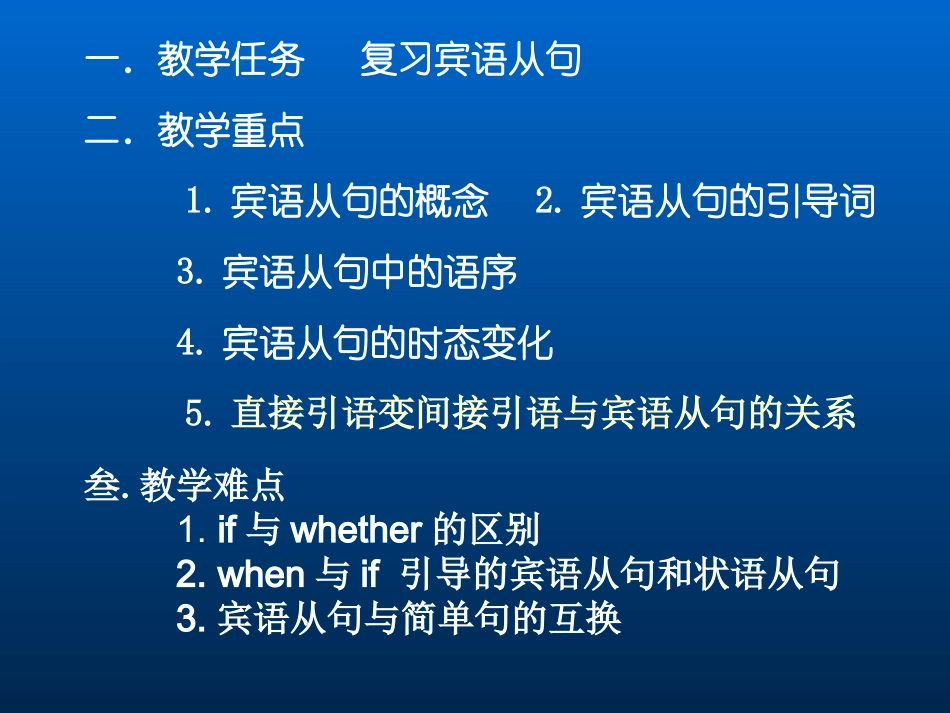 强烈推荐!初中英语宾语从句复习课件_第2页