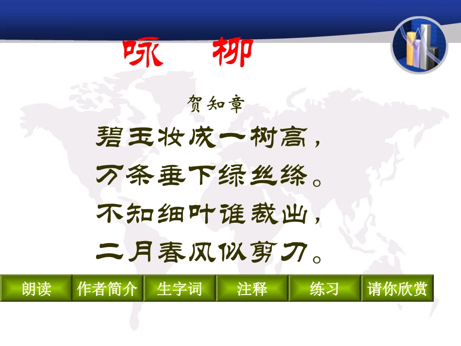 《咏柳》课件 (3)_第3页