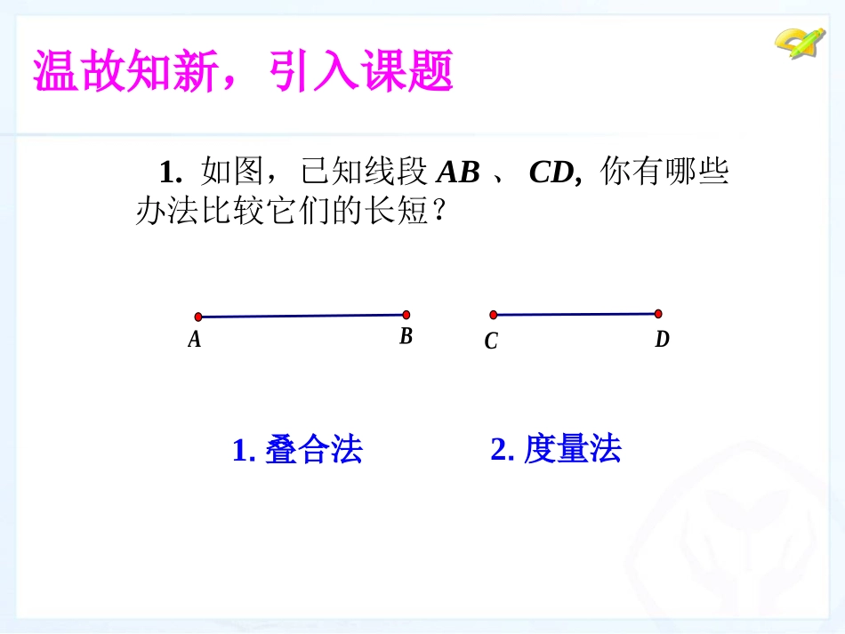 角的比较和运算 (2)_第2页