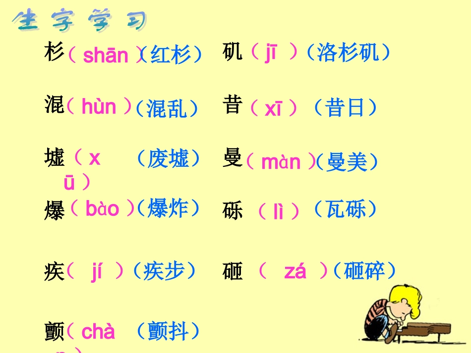 《地震中的父与子》教学课件_第3页