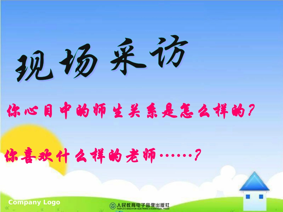 《主动沟通健康成长》_第2页