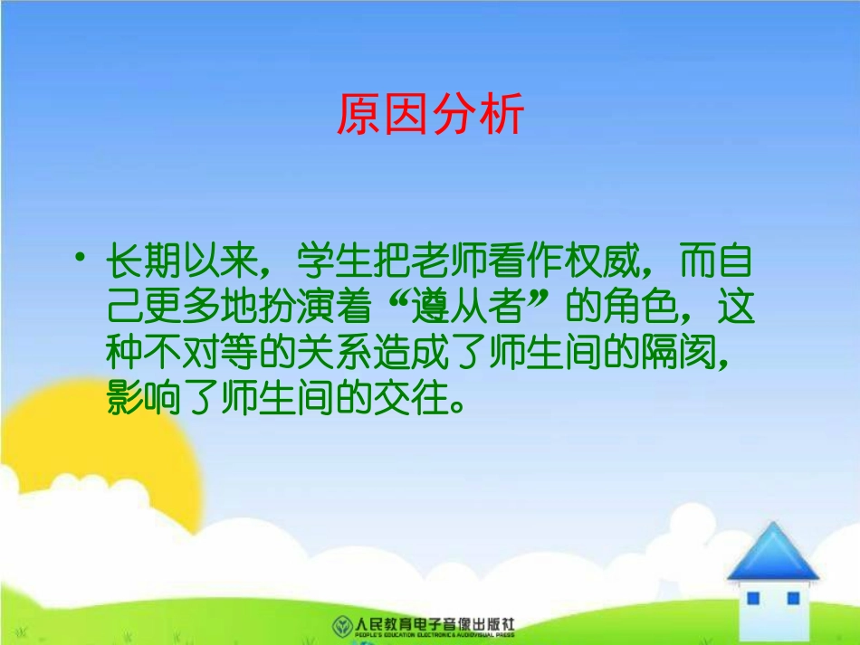 《主动沟通健康成长》_第3页