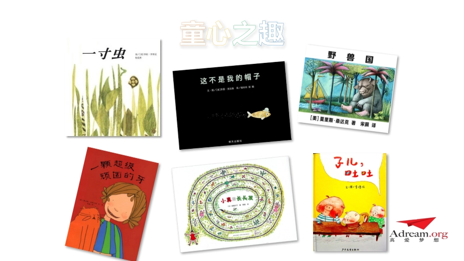 《爱与梦想1》第15、16节-我爱的绘本_第3页