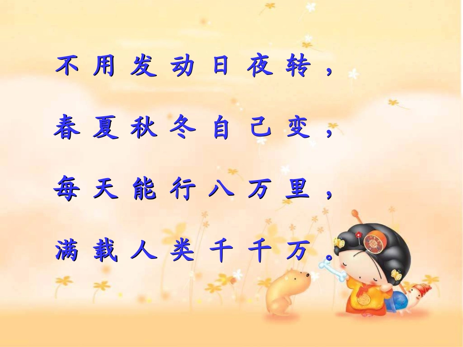 （人教新课标）一年级语文下册第31课《地球爷爷的手》课件（2）（共40张PPT）_第1页