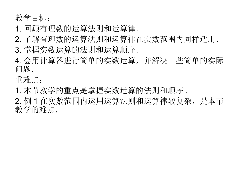 浙教版七年级数学上册第三章34实数的运算（共12张PPT）_第2页