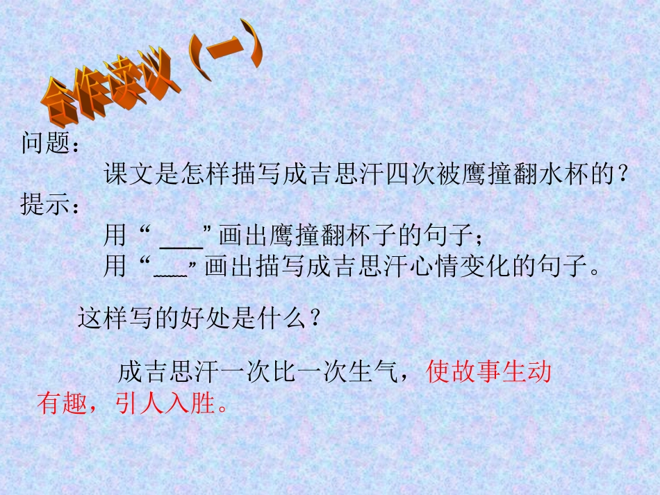 《成绩思汗和鹰》课件_第3页