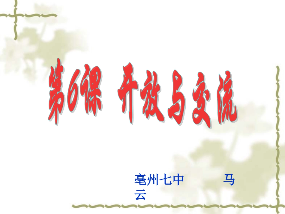 七下6开放与交流_第2页