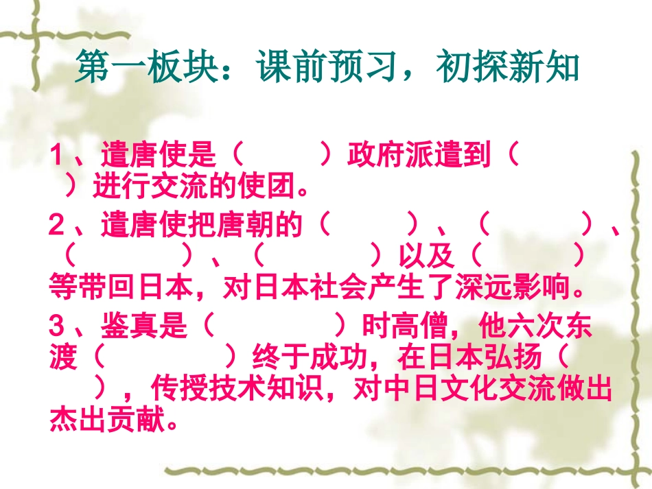 七下6开放与交流_第3页