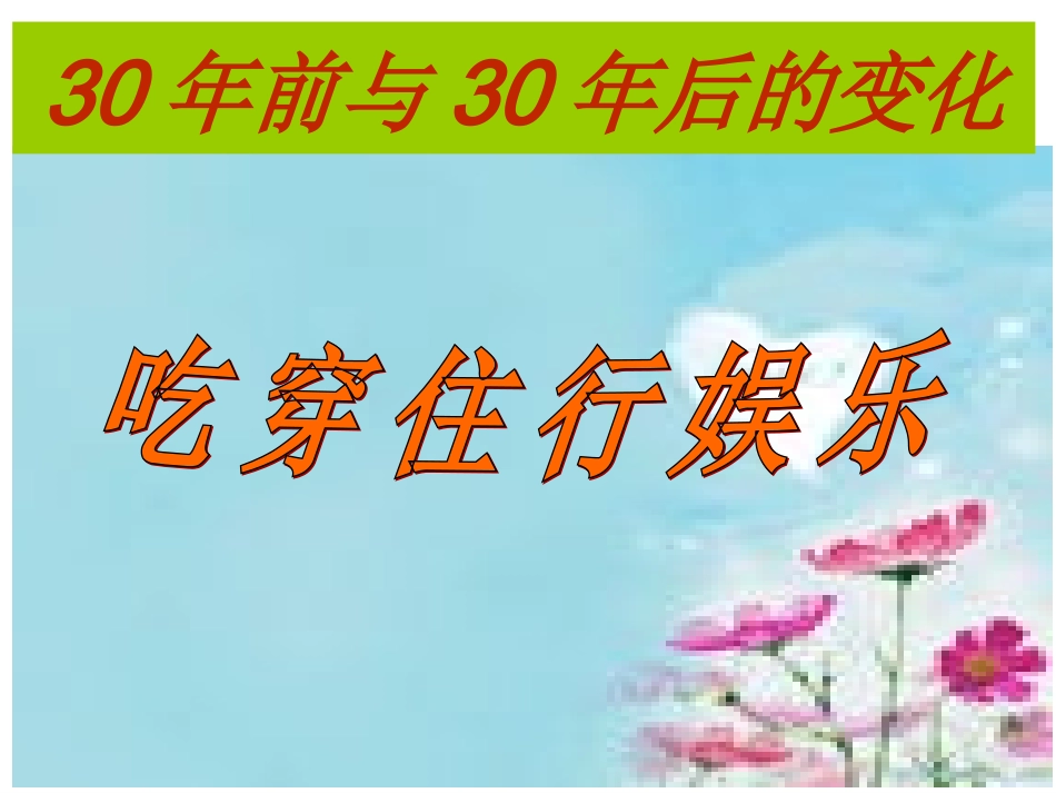 《改革开放》的PPT_第1页