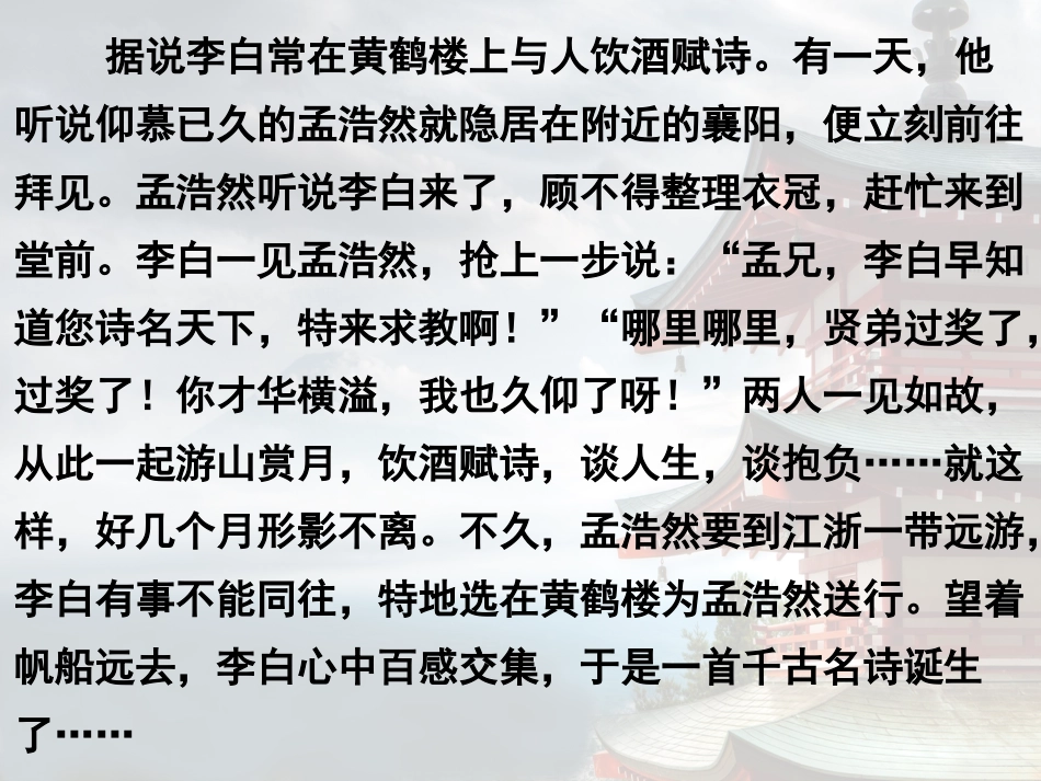 《黄鹤楼送孟浩然之广陵》 (3)_第1页