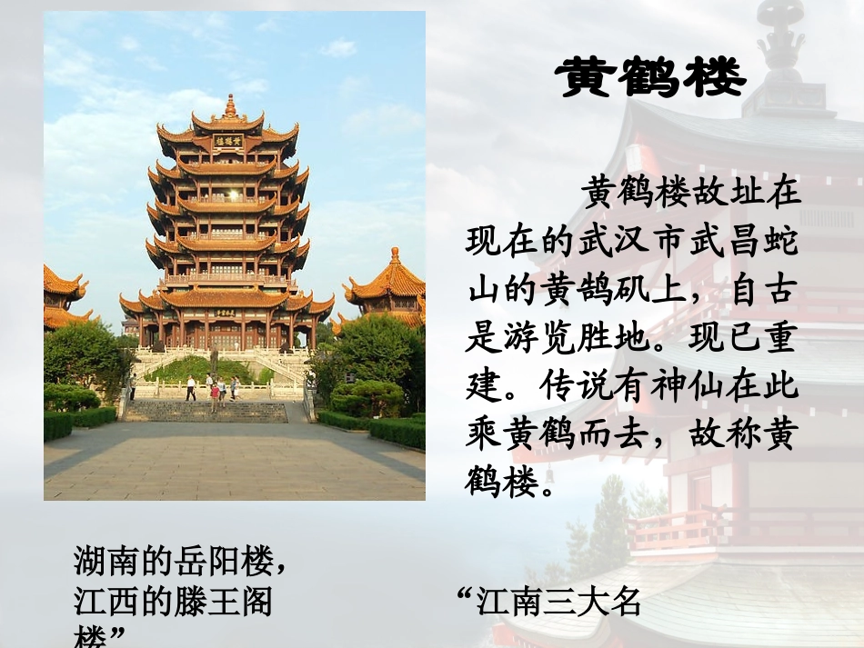 《黄鹤楼送孟浩然之广陵》 (3)_第3页