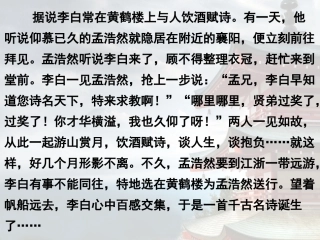 《黄鹤楼送孟浩然之广陵》 (3)