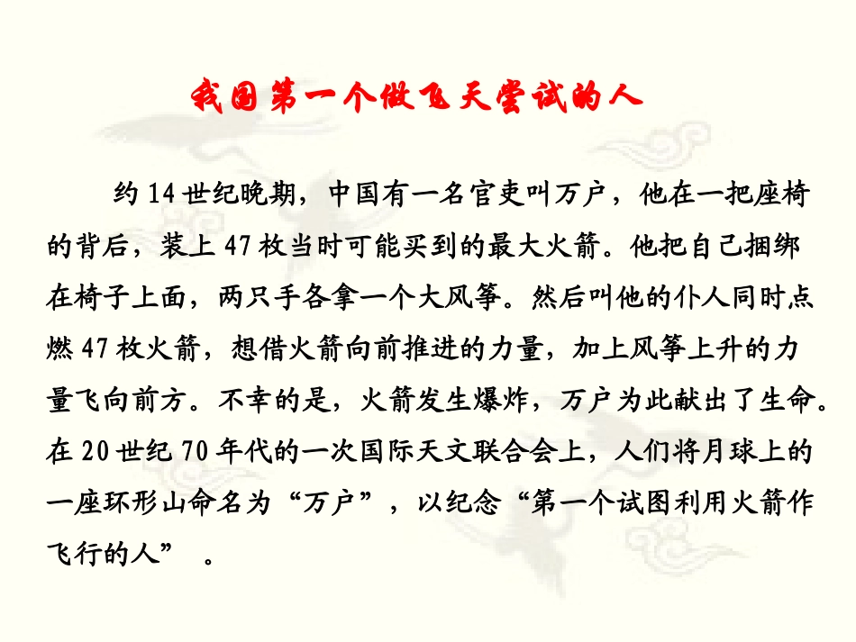 《飞向太空的航程》_第2页