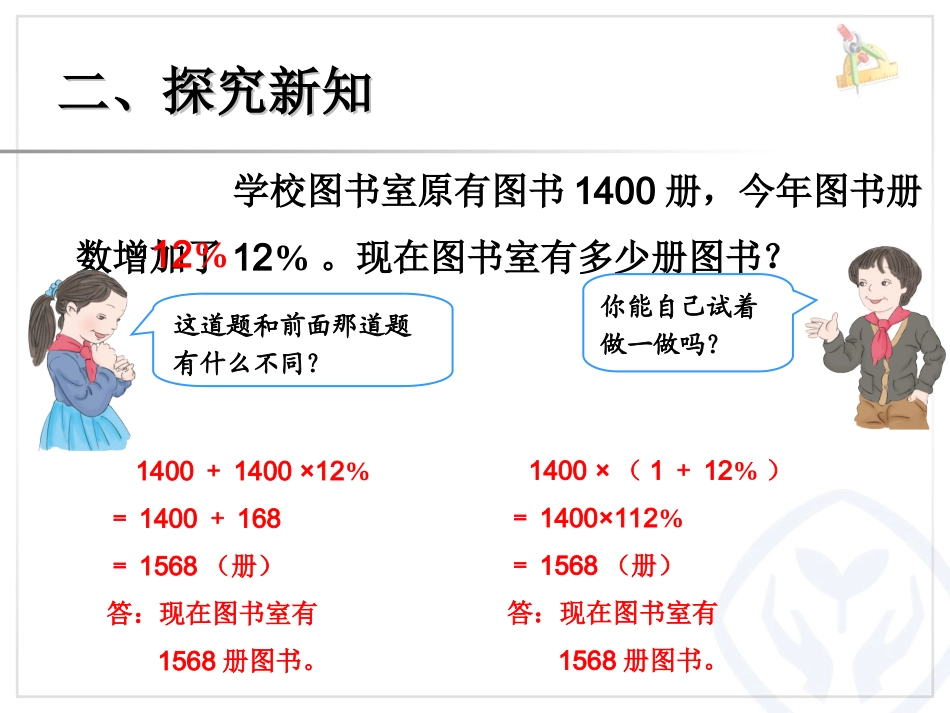 求比一个数多（少）百分之几的数是多少 (2)_第3页