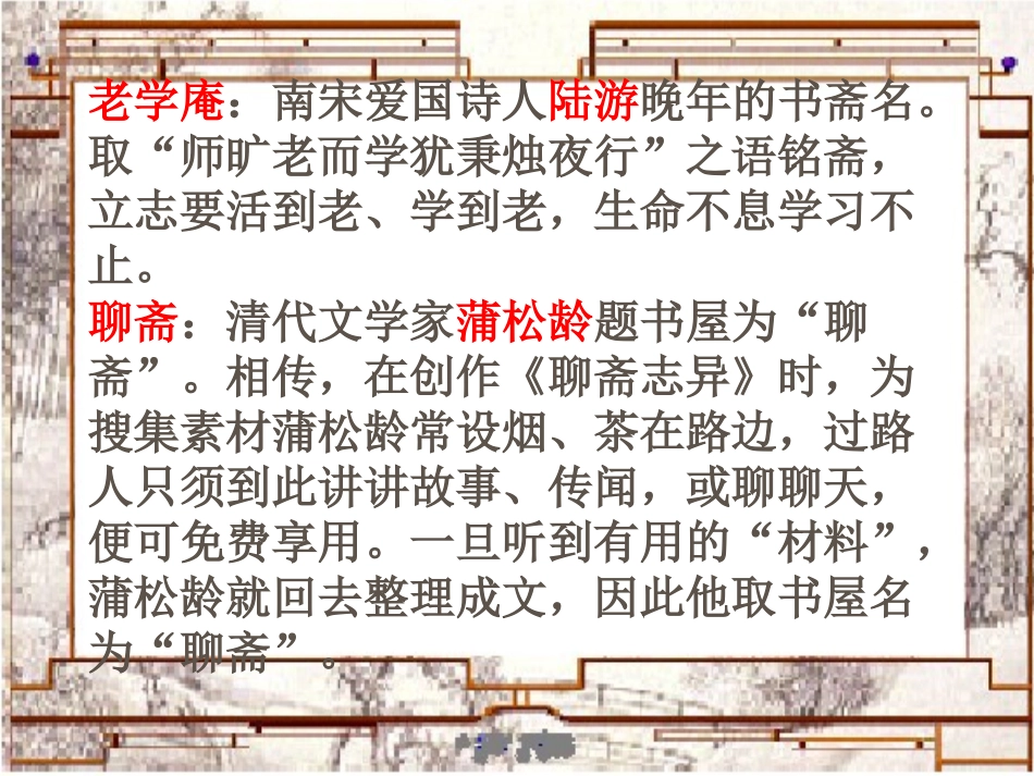 《陋室铭》课件制作_第3页