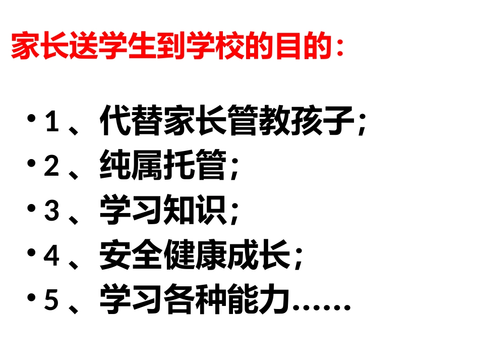 2016上期家长会MicrosoftOfficePowerPoint2007幻灯片_第2页