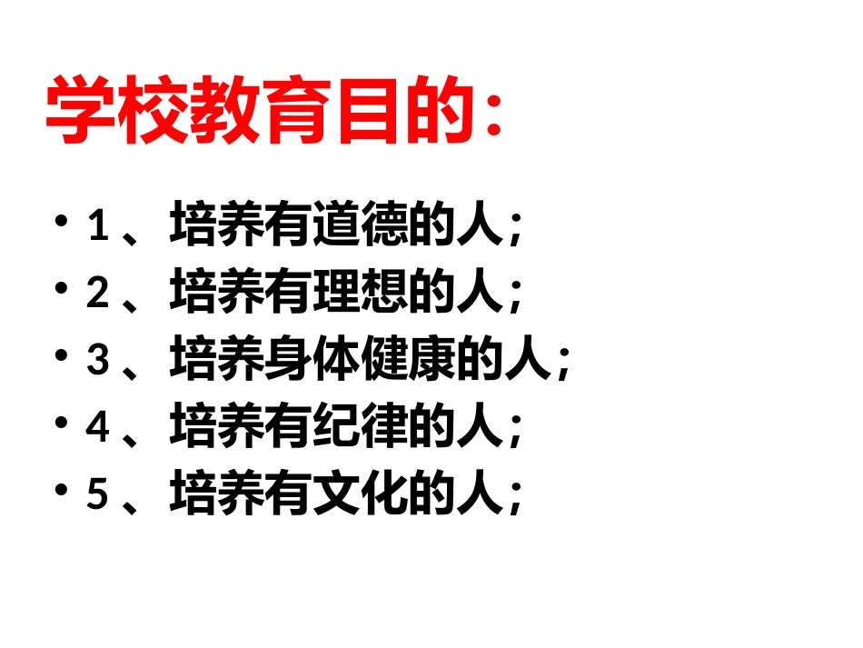 2016上期家长会MicrosoftOfficePowerPoint2007幻灯片_第3页