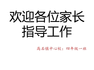 2016上期家长会MicrosoftOfficePowerPoint2007幻灯片