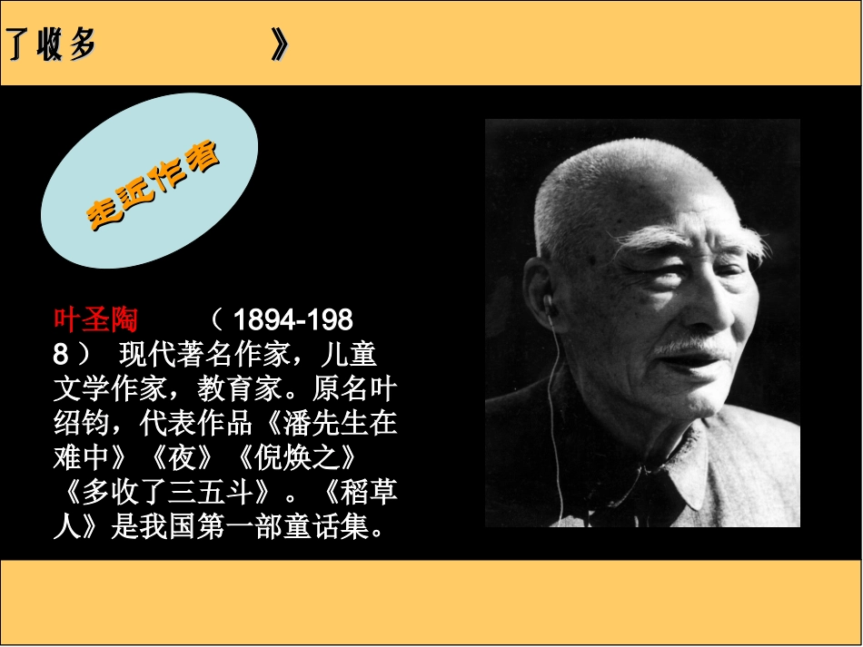 《多收了三五斗》课件6_第2页