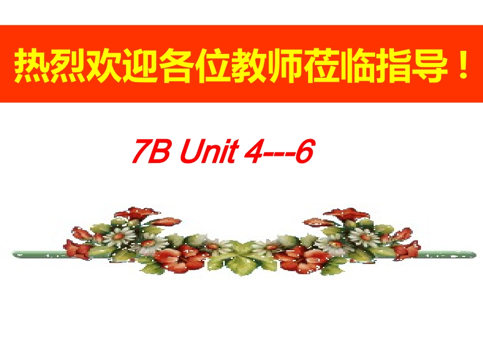 2015届中考英语总复习7BUnit4-6课件（共16张PPT）_第1页