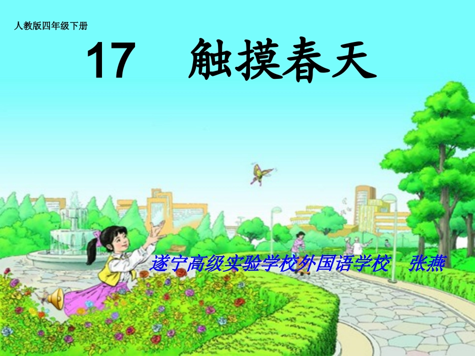《触摸春天》PPT_第1页