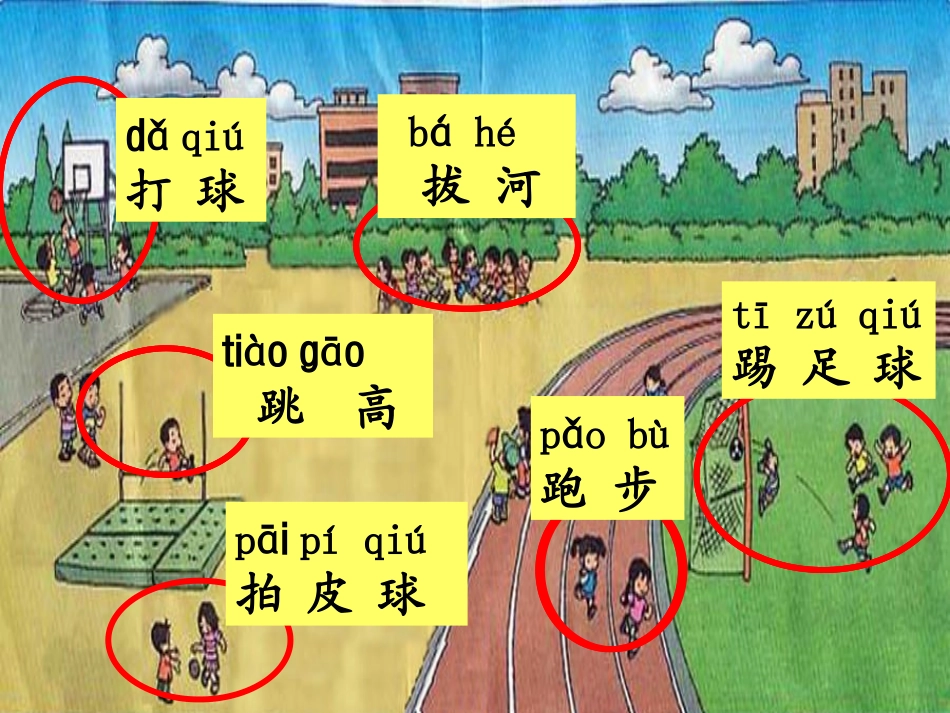 《操场上》 (2)_第3页