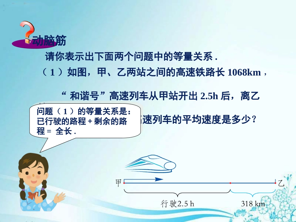 《建立一元一次方程模型》教学课件_第3页