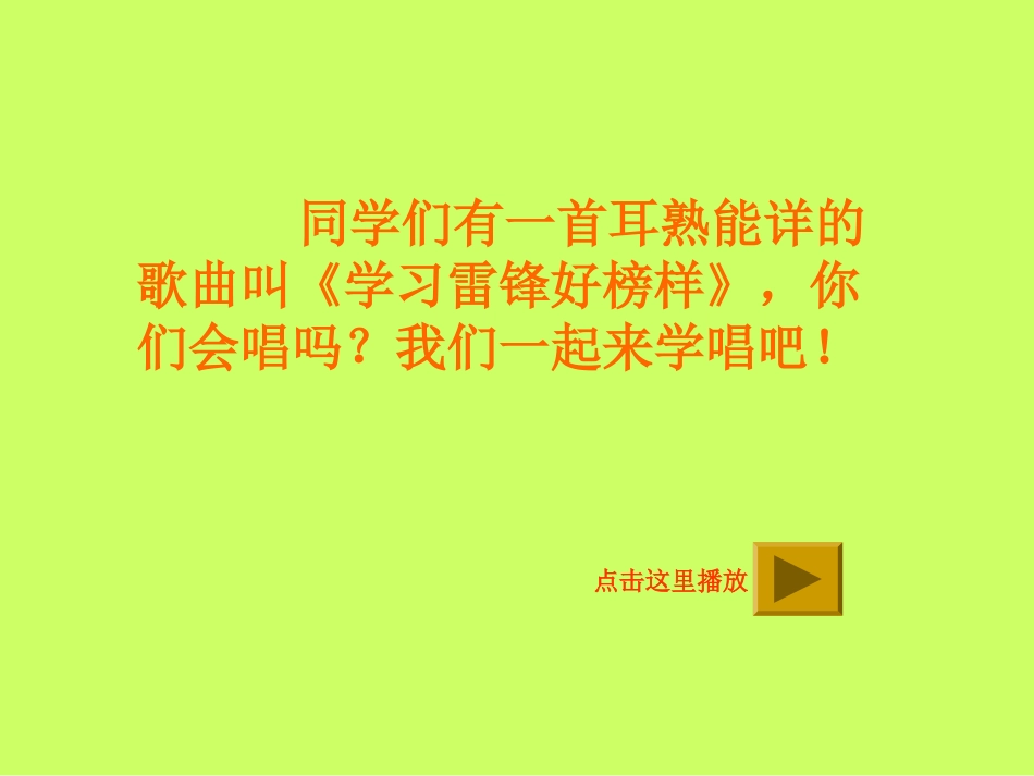 踏寻雷锋足迹争做博雅好少年主题队会PPT(回民二小观湖校区大队部)_第2页